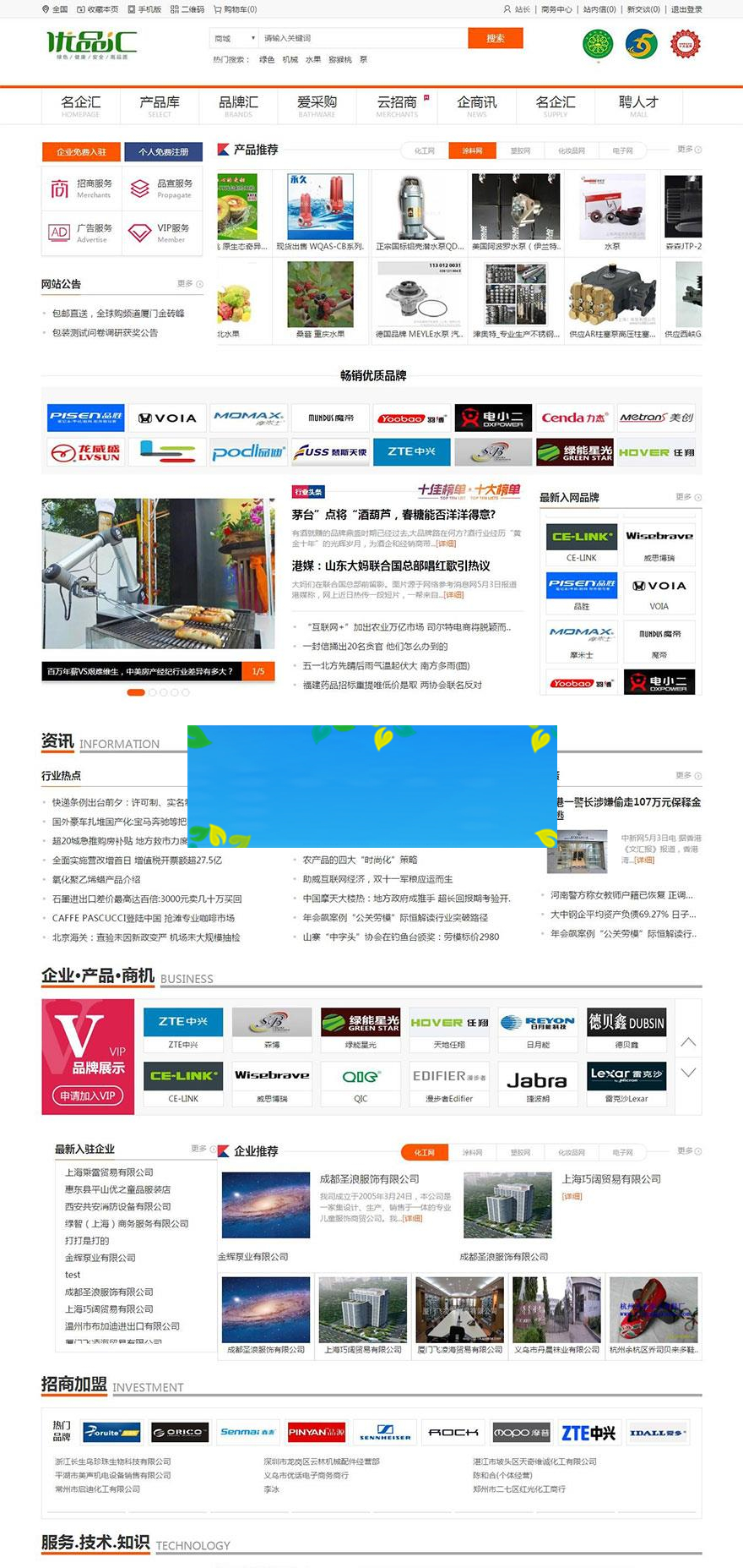 destoon7.0行业门户招商网站模板 优品汇网站源码_源码下载-万源库