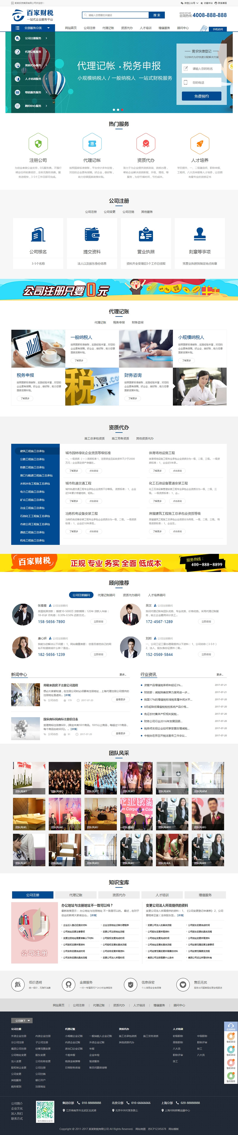 图片[1]-注册记账财税类网站源码 财务会计公司注册类织梦网站模板 （带手机版数据同步）-万源库
