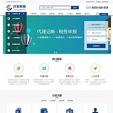 注册记账财税类网站源码 财务会计公司注册类织梦网站模板 （带手机版数据同步）-万源库