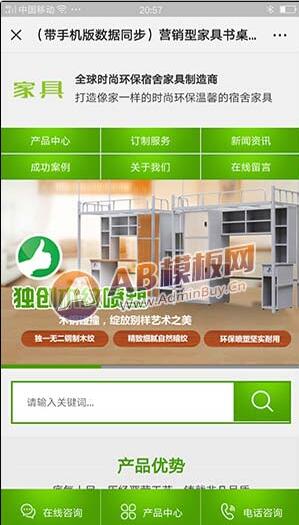 图片[3]-（带手机版数据同步）营销型家具书桌办公桌类网站源码 绿色办公家具销售企业网站织梦模板-万源库