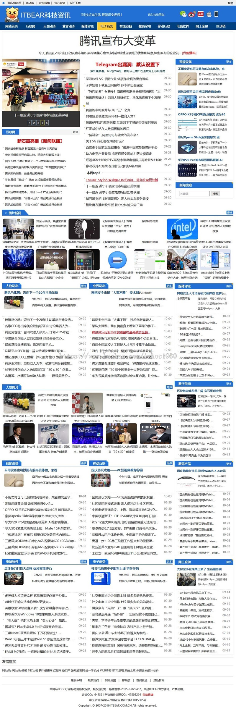 图片[1]-帝国CMS7.5仿《ITBear科技资讯》源码 IT新闻资讯网站模板+带火车头采集-万源库