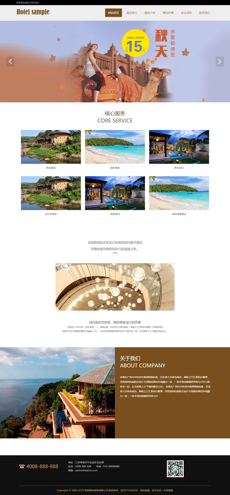 图片[1]-（自适应手机版）响应式酒店客房服务类网站源码 HTML酒店管理类网站织梦模板-万源库