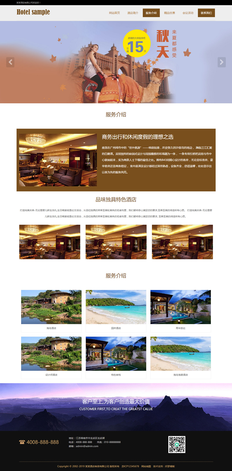 图片[2]-（自适应手机版）响应式酒店客房服务类网站源码 HTML酒店管理类网站织梦模板-万源库