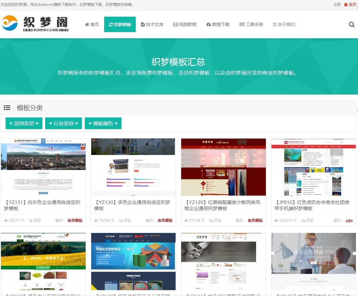 图片[1]-模板资源下载站整站源码 (自适应手机移动端) 织梦dedecms内核-万源库