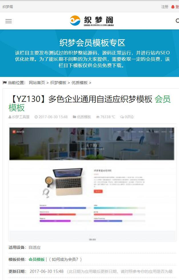 图片[2]-模板资源下载站整站源码 (自适应手机移动端) 织梦dedecms内核-万源库