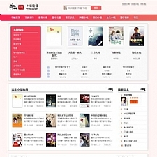 2019粉色新主题+搭建小说视频+文字教程 YGBOOK内核-万源库