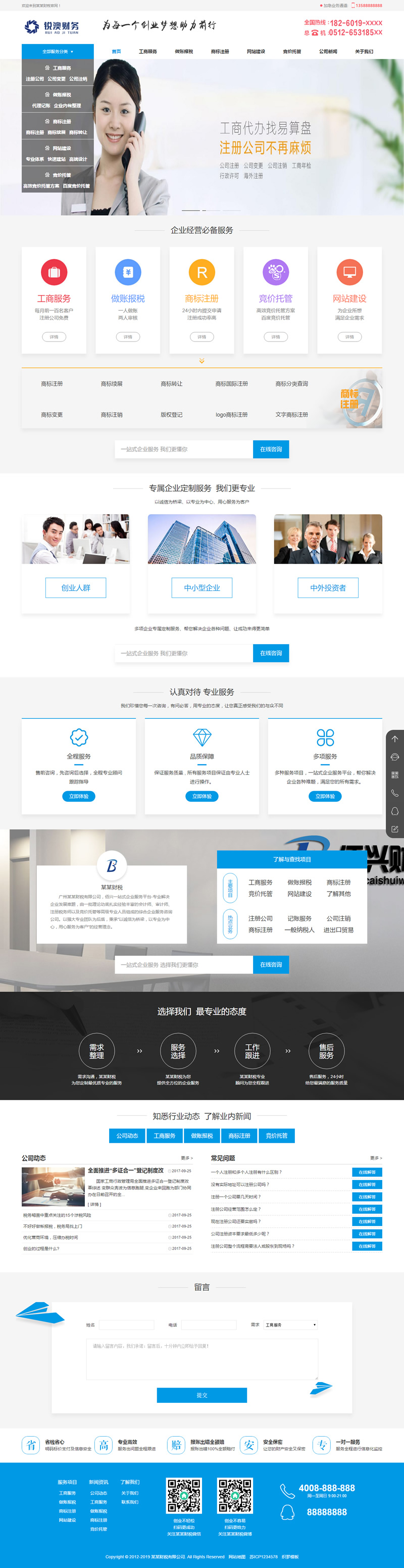 图片[1]-（带手机版数据同步）财税记账工商注册认证公司类网站源码 公司注册财务报账类织梦模板-万源库