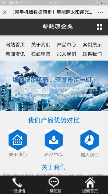 图片[2]-（带手机版数据同步）新能源太阳能光伏系统类网站源码 绿色新能源网站织梦模板-万源库