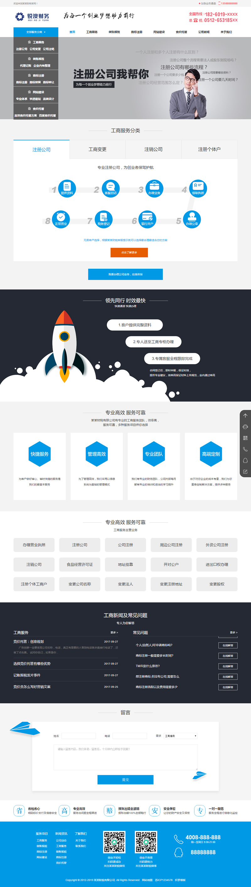 图片[2]-（带手机版数据同步）财税记账工商注册认证公司类网站源码 公司注册财务报账类织梦模板-万源库