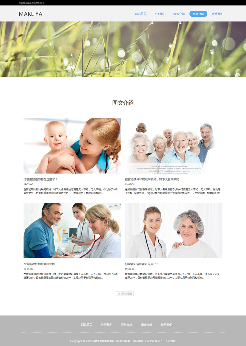 图片[2]-（自适应手机版）响应式医疗机构类网站源码 HTML5医疗诊所网站织梦模板-万源库