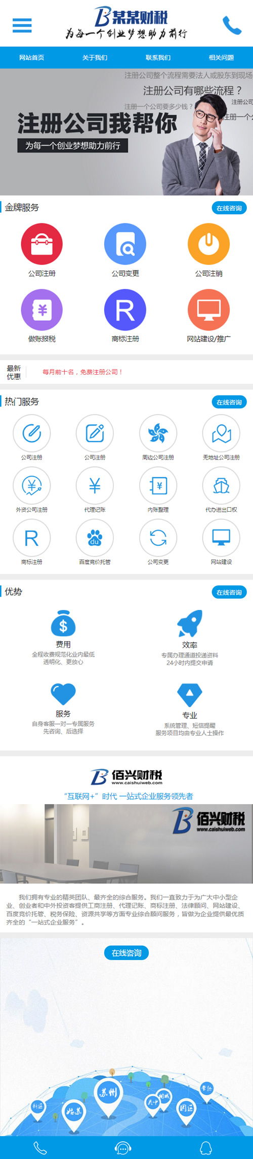 图片[3]-（带手机版数据同步）财税记账工商注册认证公司类网站源码 公司注册财务报账类织梦模板-万源库