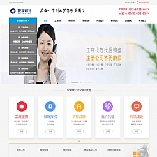 （带手机版数据同步）财税记账工商注册认证公司类网站源码 公司注册财务报账类织梦模板-万源库