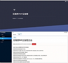 2019最新PHP在线云加密平台源码-万源库