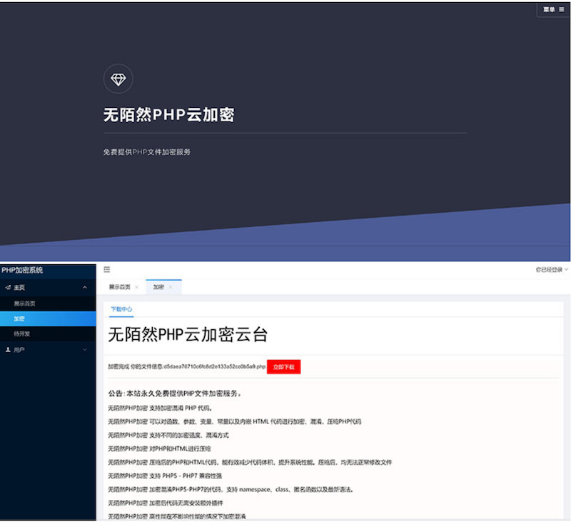 图片[2]-2019最新PHP在线云加密平台源码-万源库