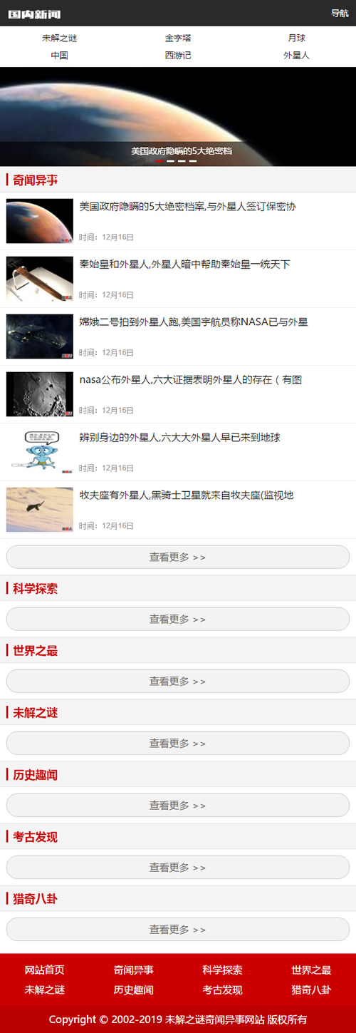 图片[3]-（带手机版数据同步）未解之谜新闻网类网站源码 奇闻异事网站织梦模板-万源库