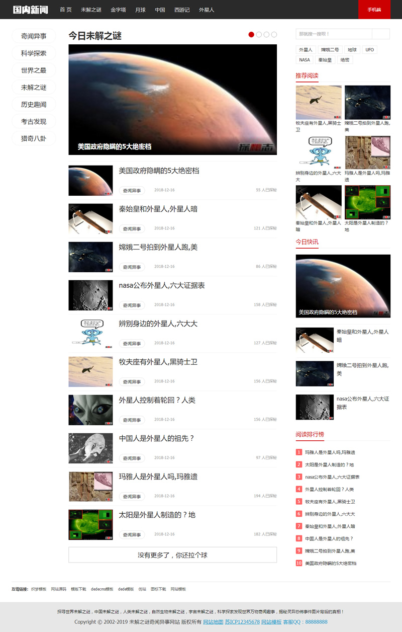图片[1]-（带手机版数据同步）未解之谜新闻网类网站源码 奇闻异事网站织梦模板-万源库