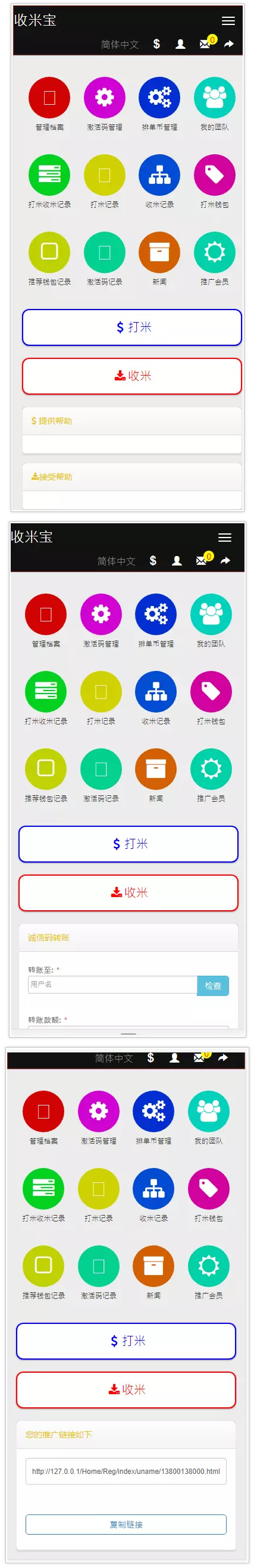 图片[1]-2019最新收米宝系统源码 功能抢单+短息+排单+激活+援助+拆分 带安装说明-万源库