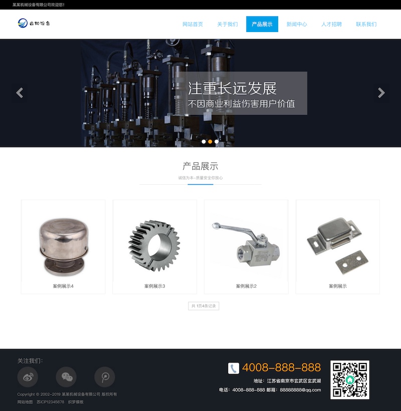图片[2]-（自适应手机版）响应式齿轮设备类网站源码 html5五金机械零件网站织梦模板-万源库