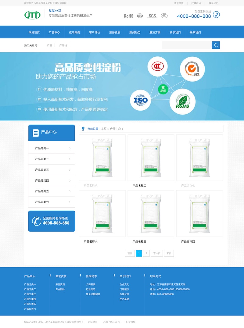 图片[2]-（带手机版数据同步）蓝色营销型淀粉原材料销售网站源码织梦模板-万源库