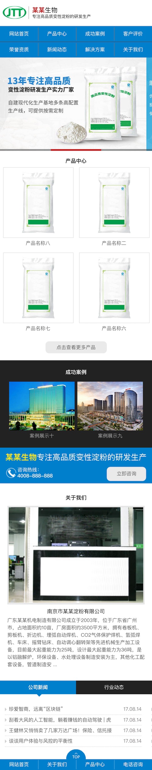 图片[3]-（带手机版数据同步）蓝色营销型淀粉原材料销售网站源码织梦模板-万源库