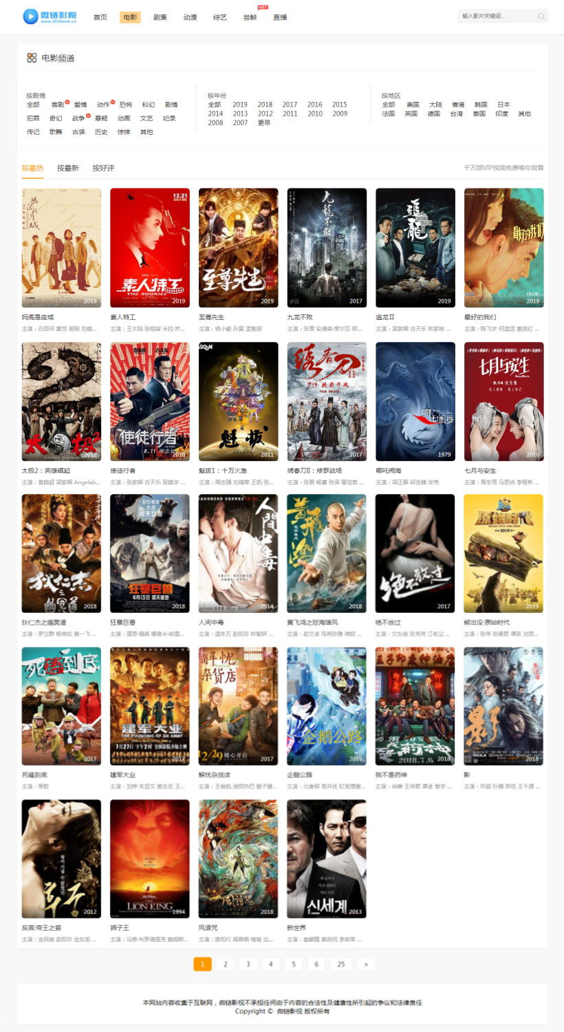 图片[1]-微链影院MKCMS V5.2.2源码 正版优化无授权 开源版本-万源库