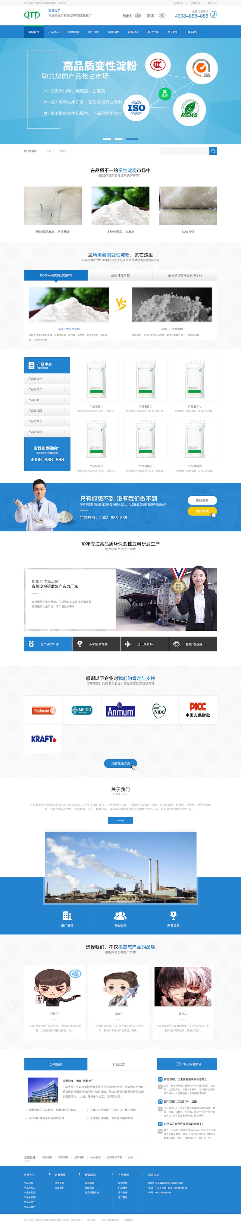 图片[1]-（带手机版数据同步）蓝色营销型淀粉原材料销售网站源码织梦模板-万源库