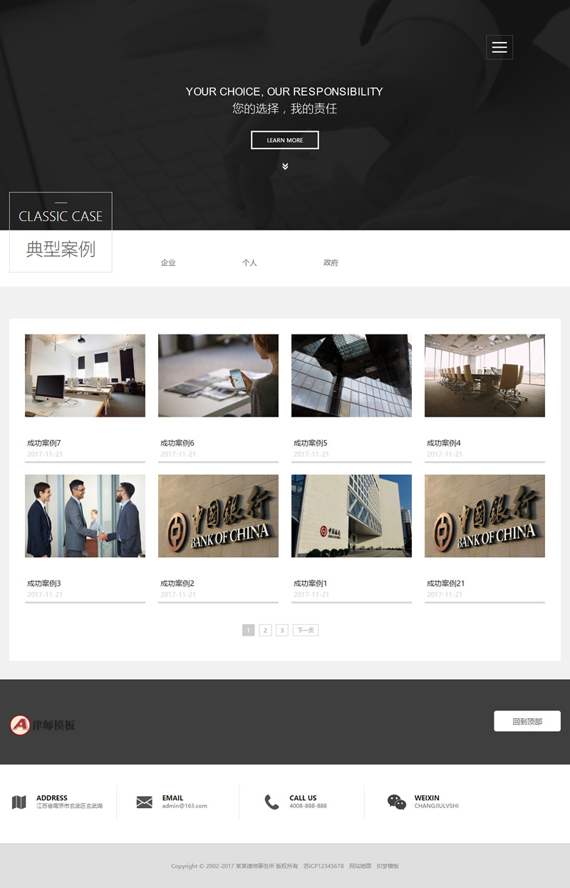 图片[2]-（自适应手机版）响应式律师事务所纠纷类网站源码 html5法律律师网站织梦模板-万源库