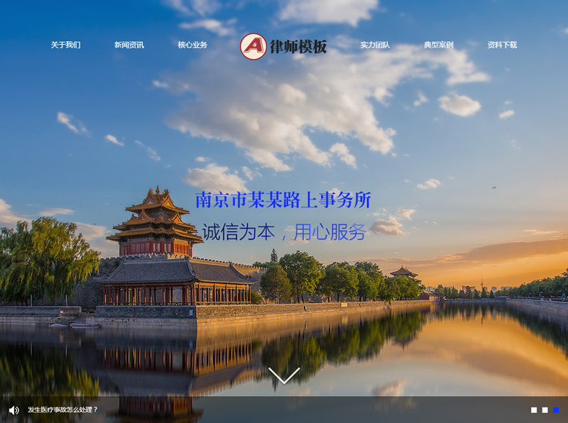 图片[1]-（自适应手机版）响应式律师事务所纠纷类网站源码 html5法律律师网站织梦模板-万源库