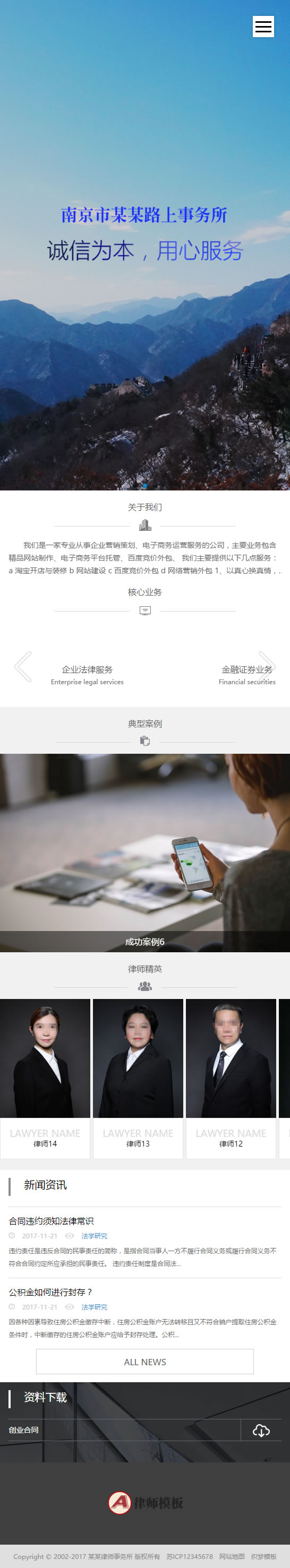 图片[3]-（自适应手机版）响应式律师事务所纠纷类网站源码 html5法律律师网站织梦模板-万源库