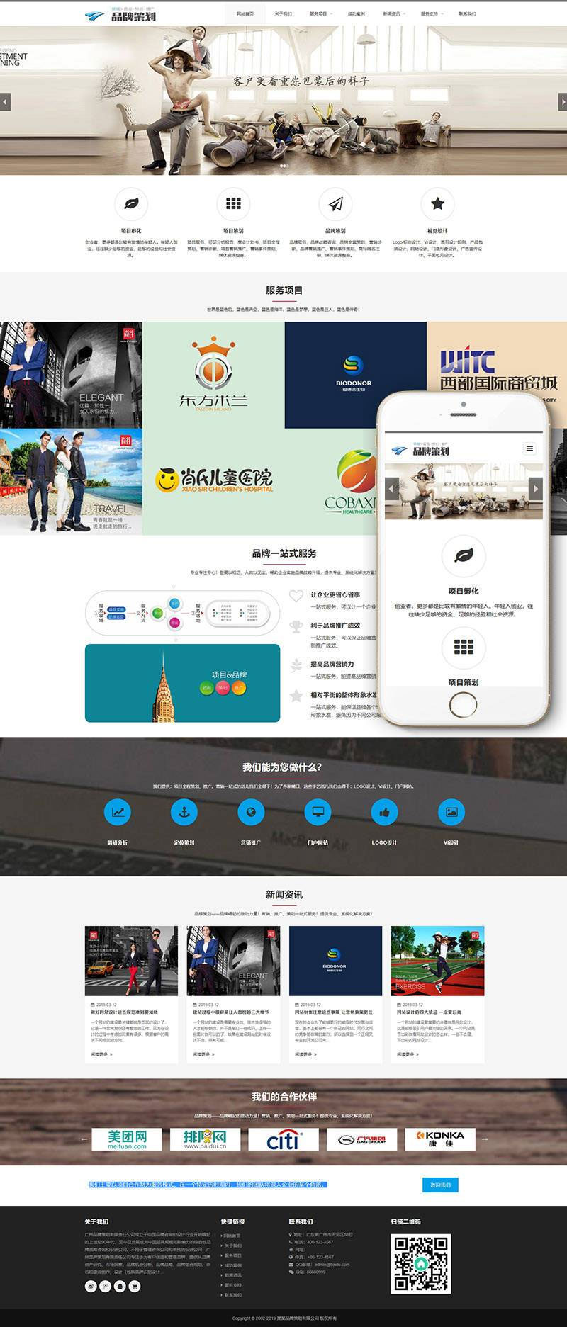 图片[1]-(自适应手机移动端)响应式品牌策划公司网站源码 织梦dedecms网站模板-万源库