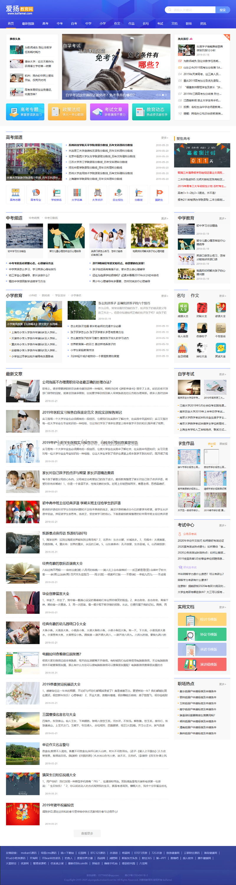 图片[1]-仿爱扬教育网源码 教育资源帝国cms7.5+火车头自动采集，带pc+m+nip三端同步刷新-万源库