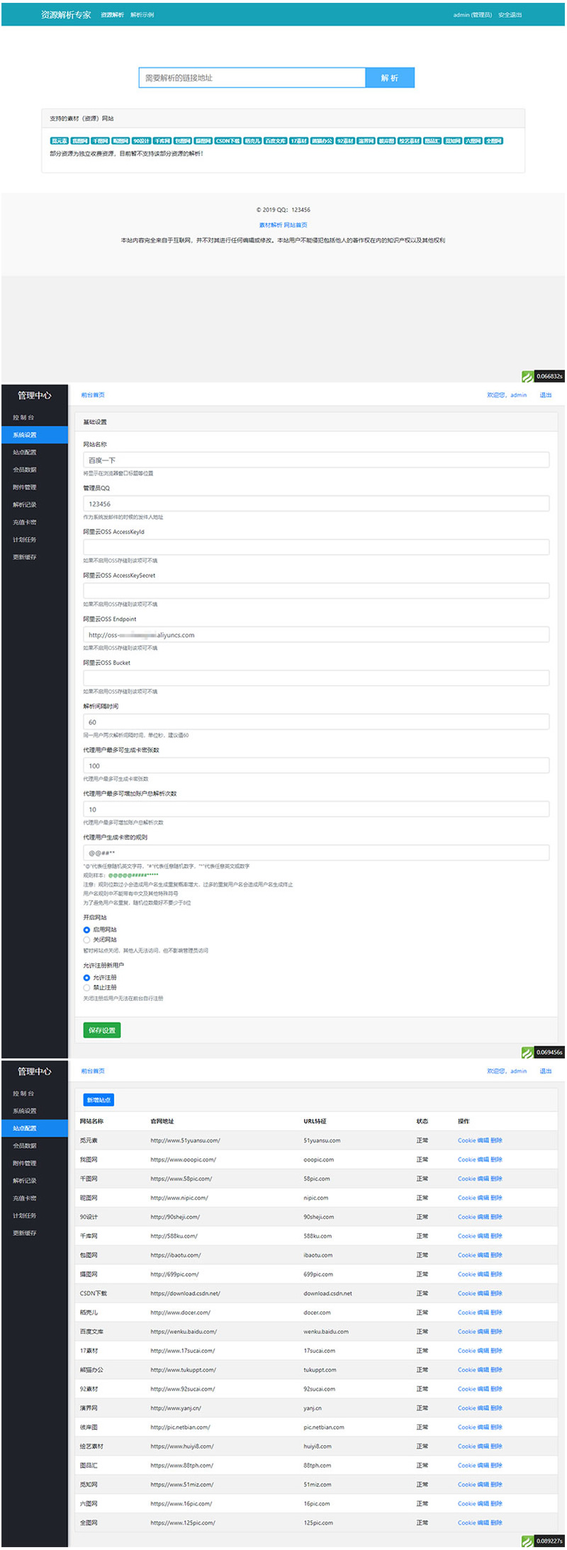 图片[1]-素材解析源码 支持20多家素材站 Thinkphp内核-万源库