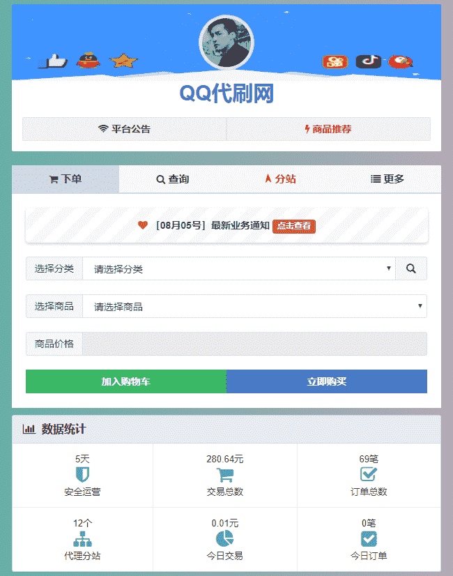 图片[1]-全新彩虹自助下单V5.5破解版 免授权附源码带视频教程-万源库