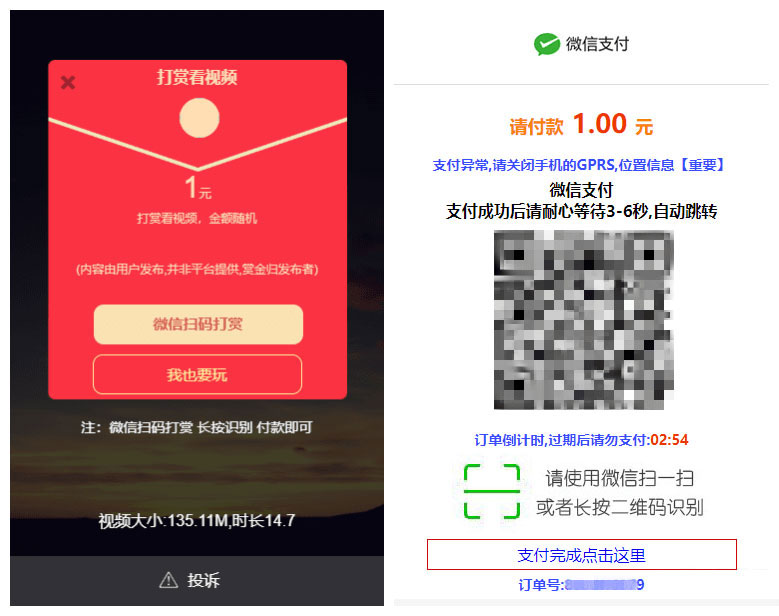 图片[1]-PHP视频传输打赏系统源码 接入fastpay支付 全开源无加密无授权-万源库