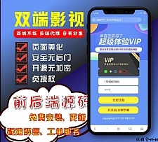 H5影视APPV3全新后台 下载页美化 后台登录bug修复-万源库