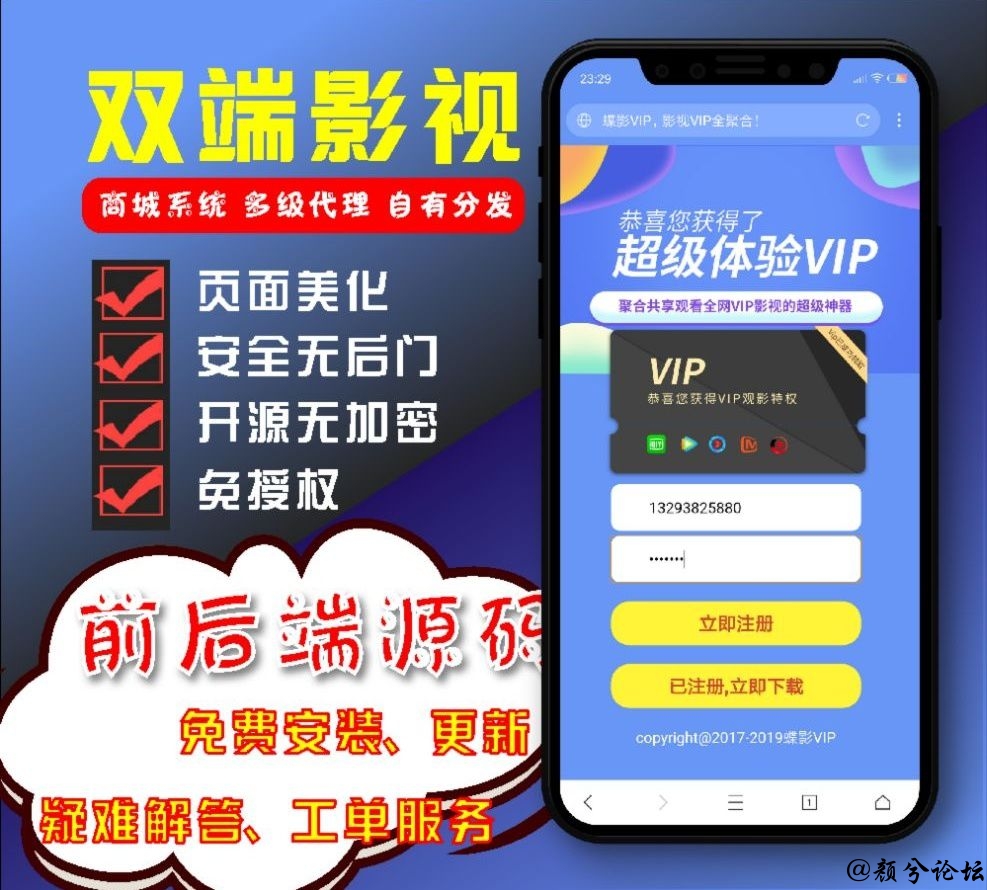 图片[1]-H5影视APPV3全新后台 下载页美化 后台登录bug修复-万源库
