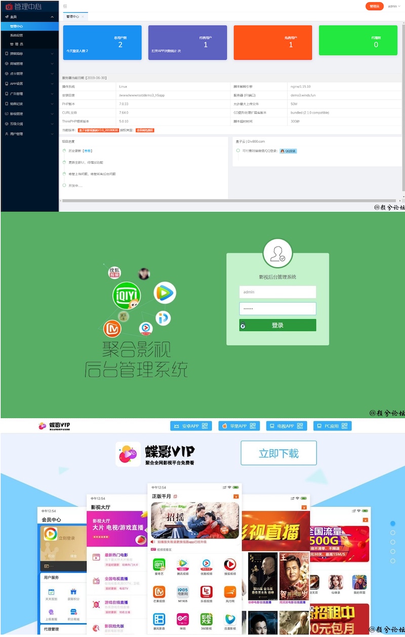 图片[2]-H5影视APPV3全新后台 下载页美化 后台登录bug修复-万源库