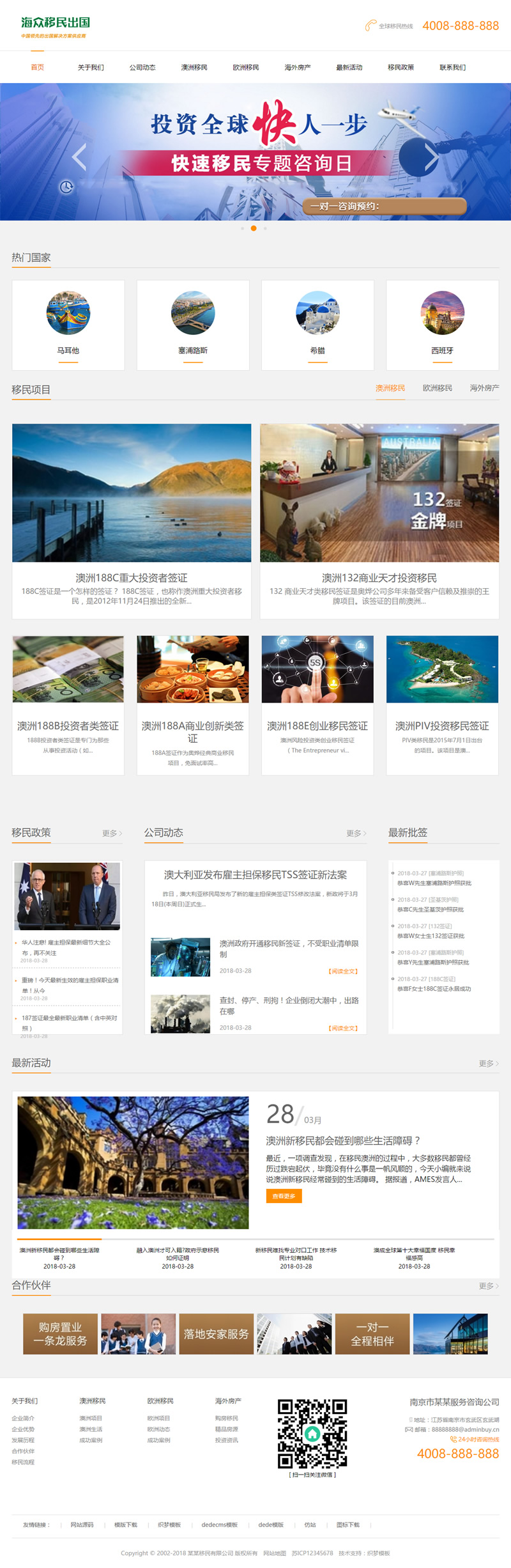 图片[1]-（带手机版数据同步）移民留学出国商务服务类网站源码 留学签证办理网站织梦模板-万源库