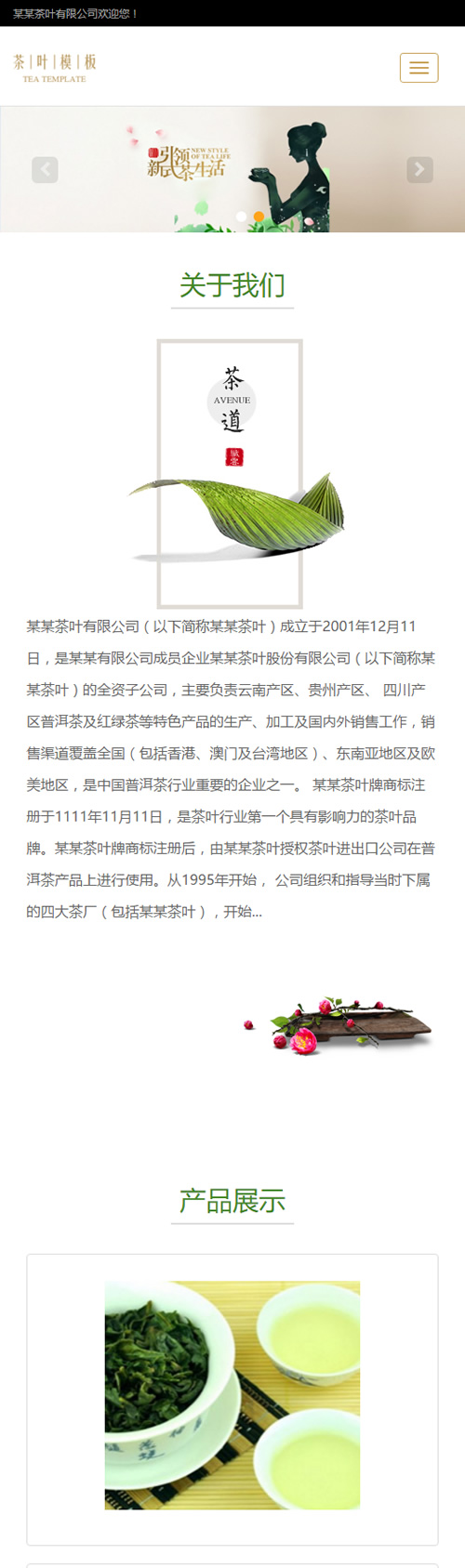 图片[3]-（自适应手机版）响应式茶叶类网站源码 HTML5茶叶茶艺茶文化养生茶网站织梦模板-万源库