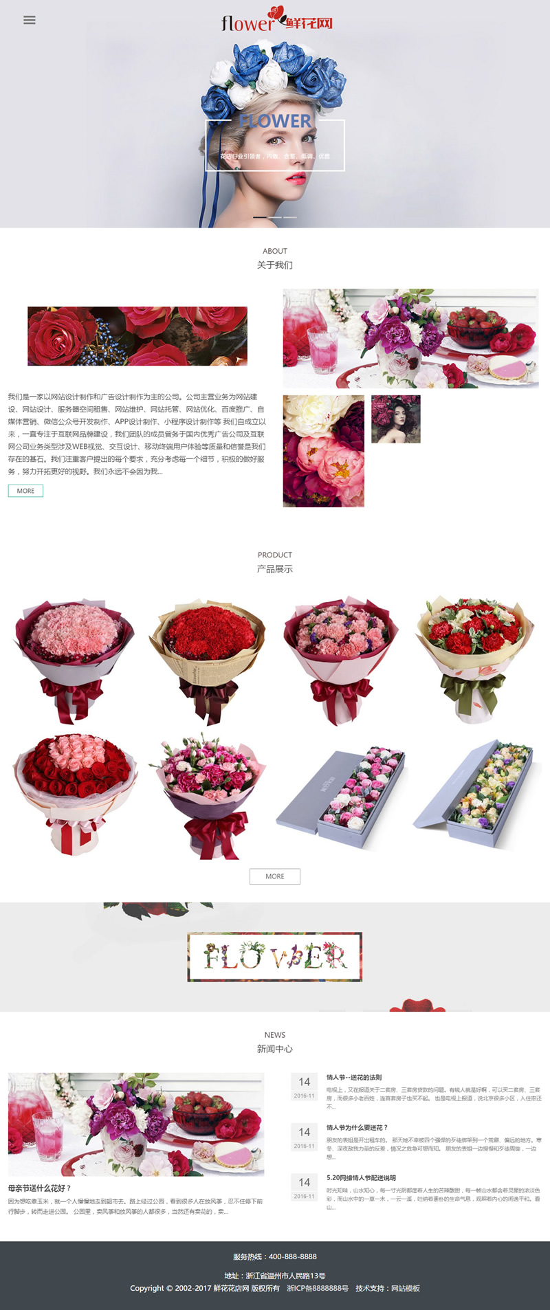 图片[1]-（自适应手机版）响应式自适应鲜花花店展示网站源码 html5花艺织梦dedecms模板-万源库