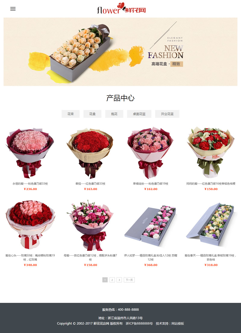 图片[2]-（自适应手机版）响应式自适应鲜花花店展示网站源码 html5花艺织梦dedecms模板-万源库