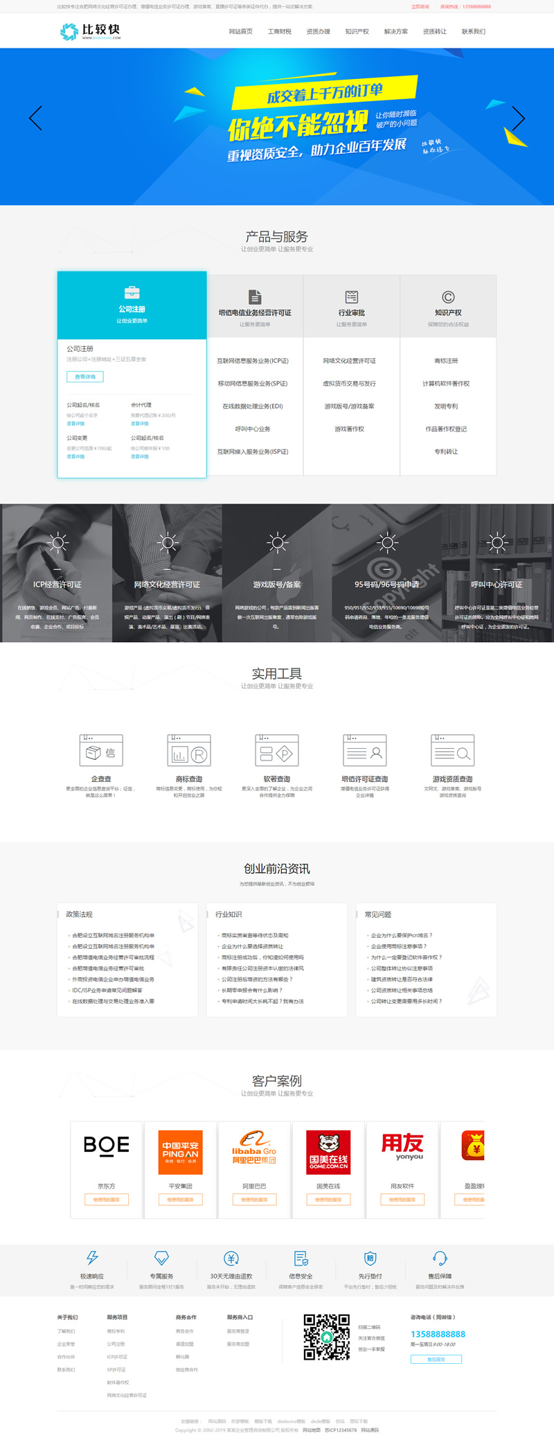 图片[1]-工商注册资质代办类网站源码 公司注册类网站织梦模板-万源库