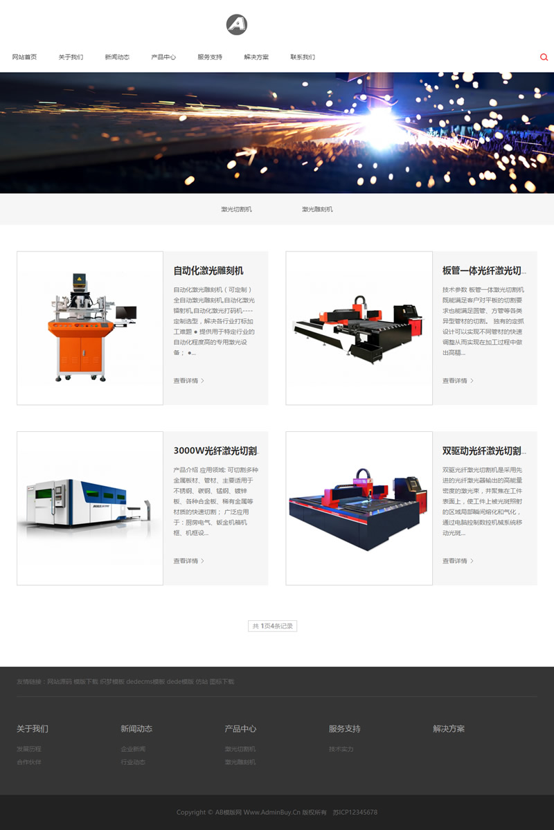 图片[2]-（自适应手机版）响应式激光设备类网站源码 HTML5高端大气的机械设备网站织梦模板-万源库
