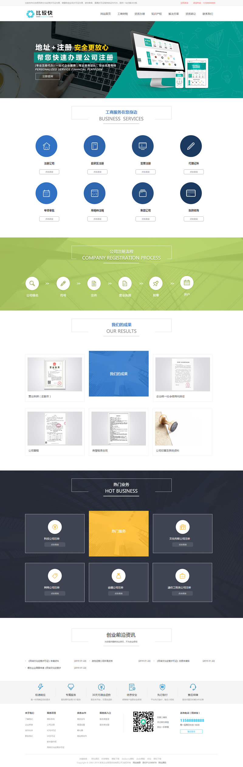 图片[2]-工商注册资质代办类网站源码 公司注册类网站织梦模板-万源库