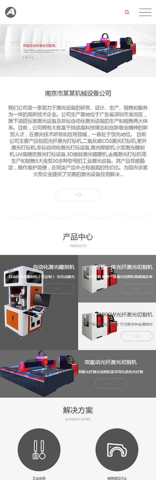 图片[3]-（自适应手机版）响应式激光设备类网站源码 HTML5高端大气的机械设备网站织梦模板-万源库