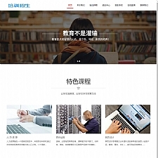 （自适应手机版）响应式培训招生教育类网站源码 HTML5教育培训机构网站织梦模板-万源库