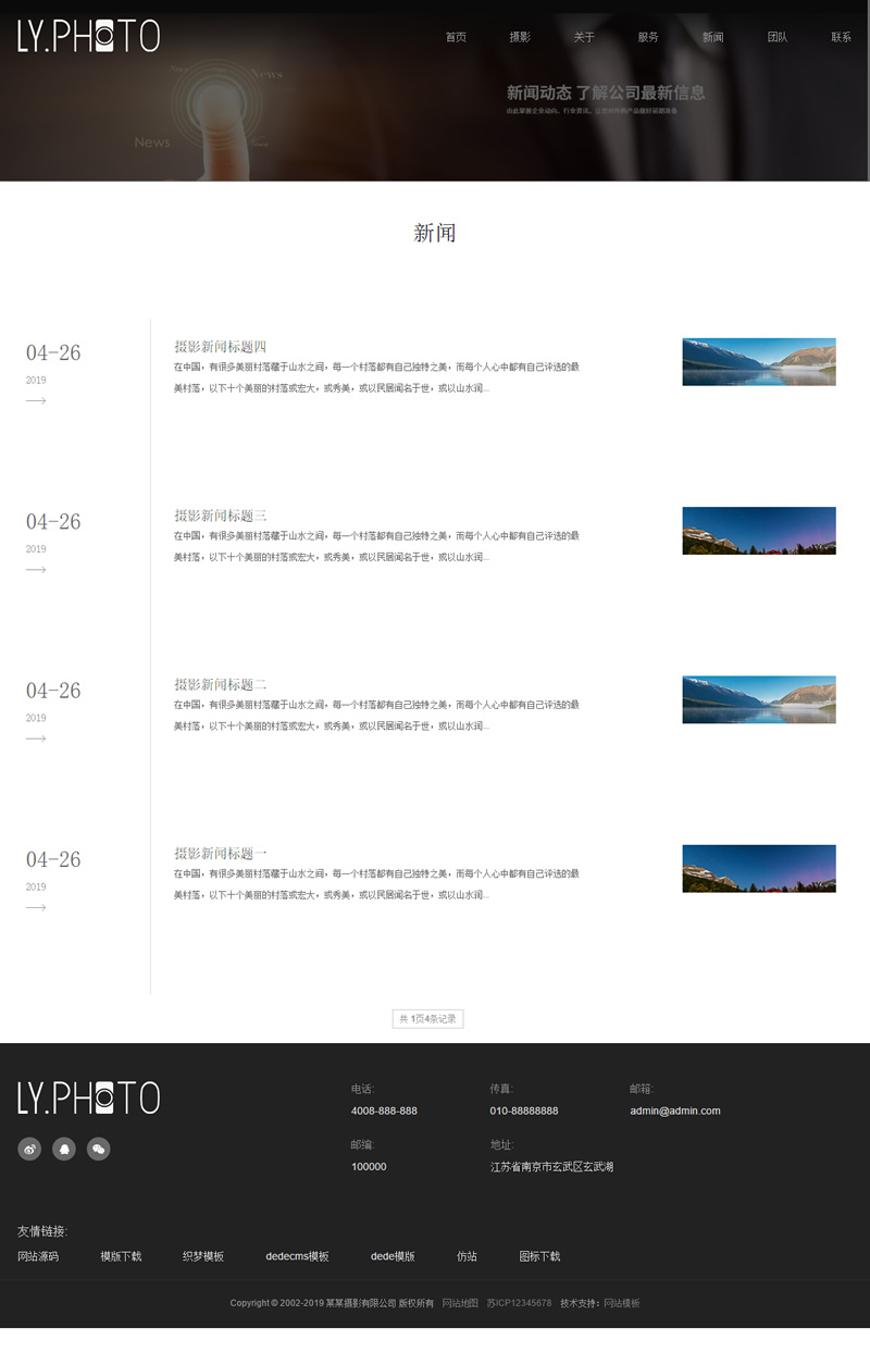 图片[2]-（自适应手机版）响应式风景摄影类网站源码 HTML5个人写真摄影工作室网站织梦模板-万源库