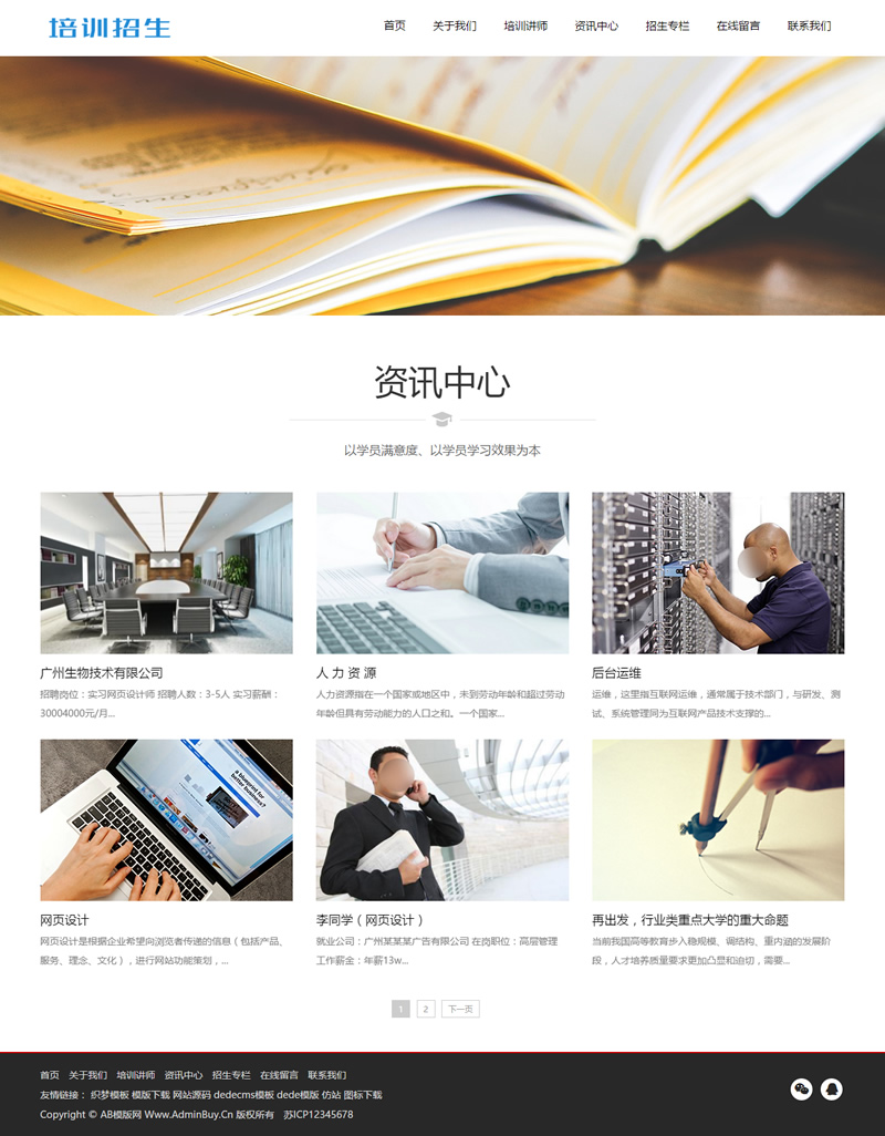图片[2]-（自适应手机版）响应式培训招生教育类网站源码 HTML5教育培训机构网站织梦模板-万源库