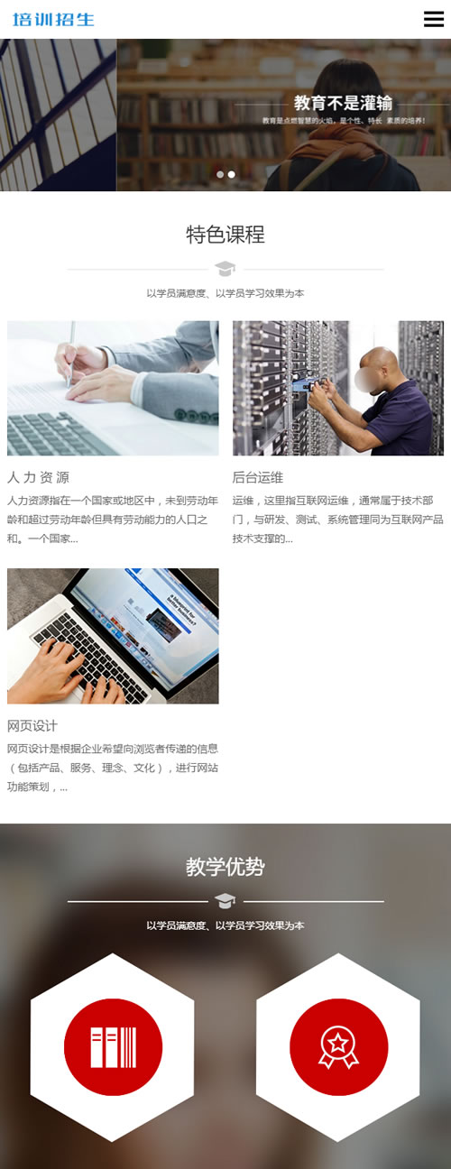 图片[3]-（自适应手机版）响应式培训招生教育类网站源码 HTML5教育培训机构网站织梦模板-万源库