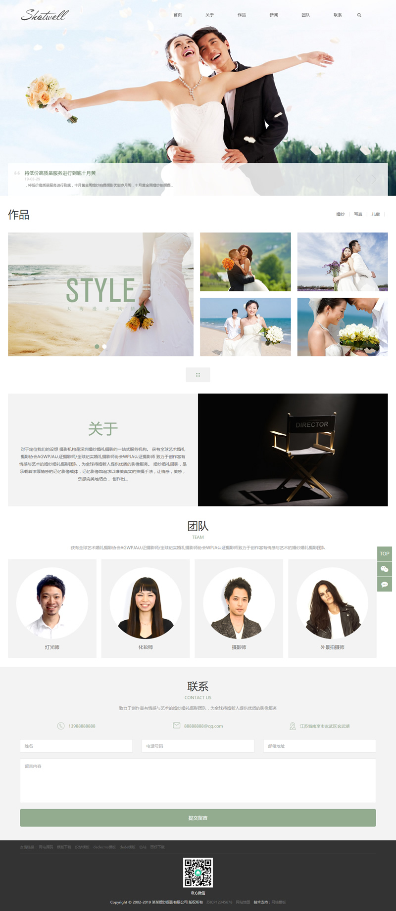 图片[1]-（自适应手机版）响应式婚纱照摄影类网站源码 HTML5个人写真户外摄影工作室网站织梦模板-万源库